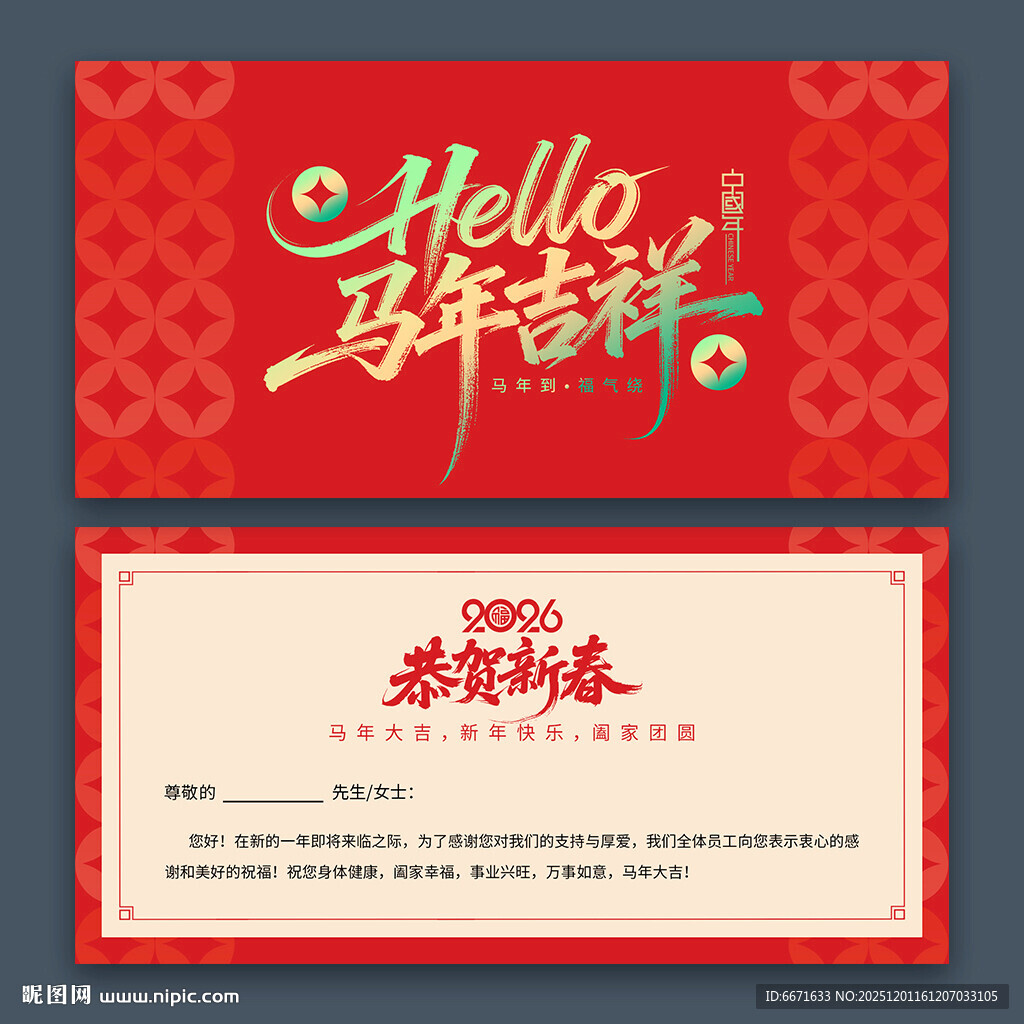 2026马年新年贺卡