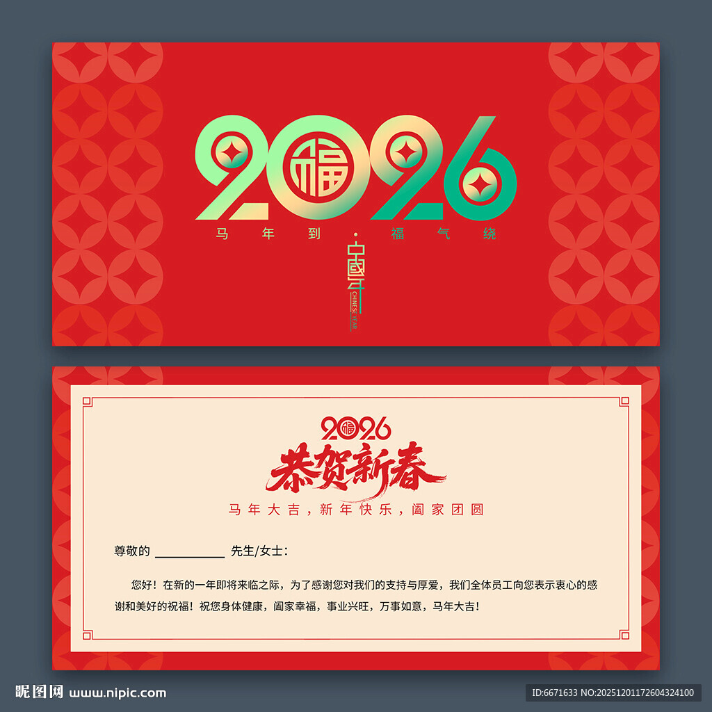 2026马年新年贺卡