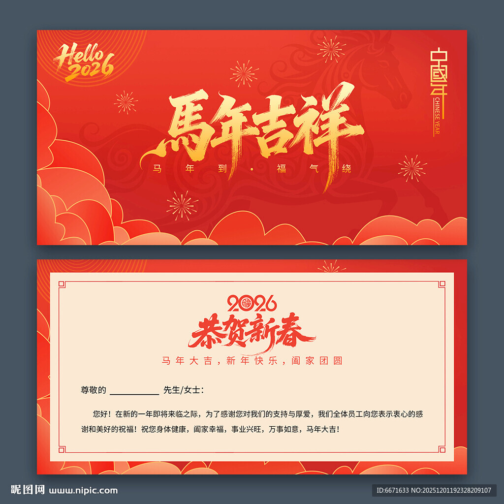 2026马年新年贺卡