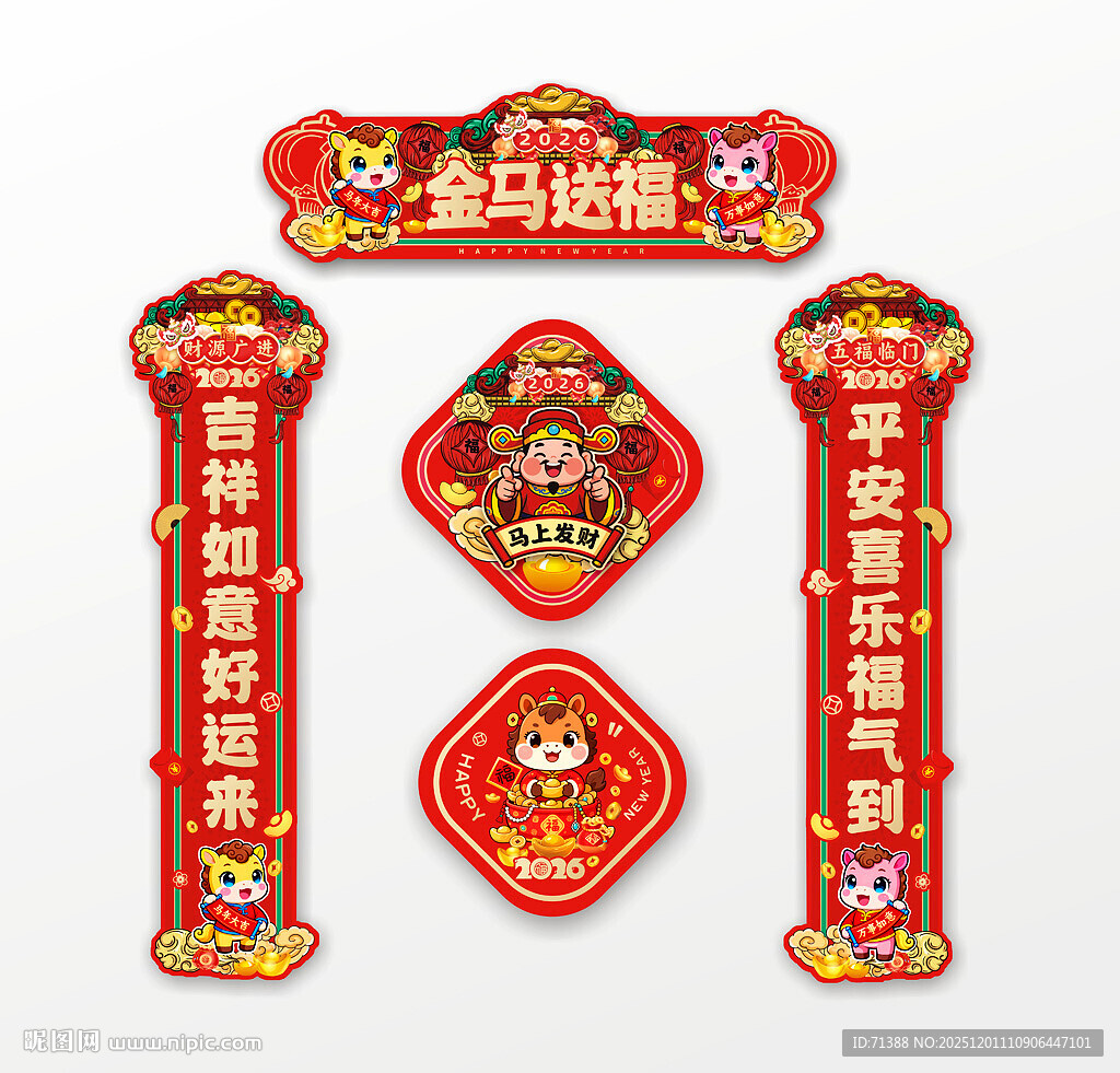 2026马年春联对联门贴