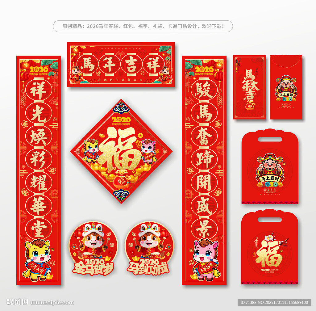 2026马年春联对联