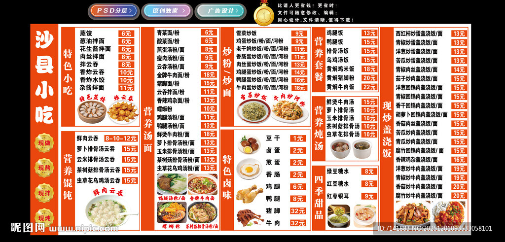 沙县小吃价格单