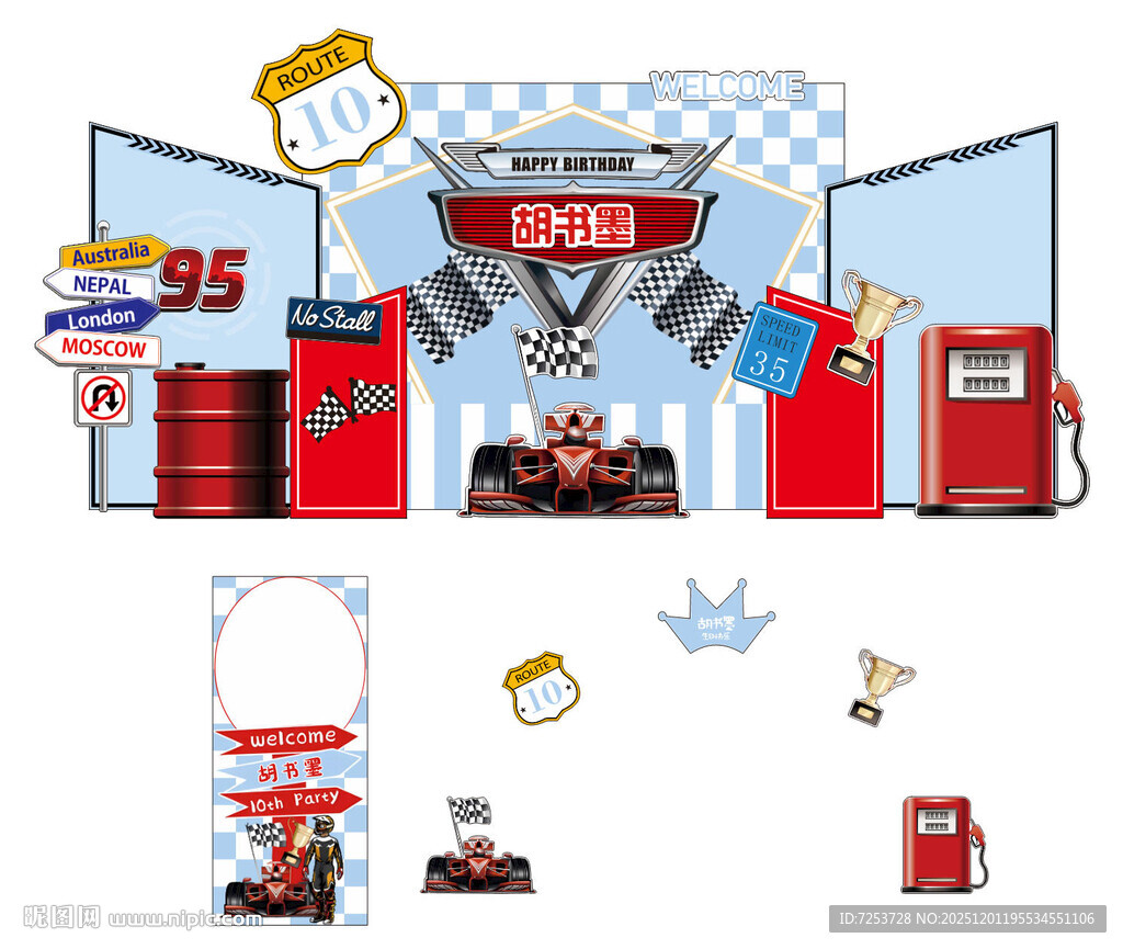 复古汽车维修站场景赛车主题生日