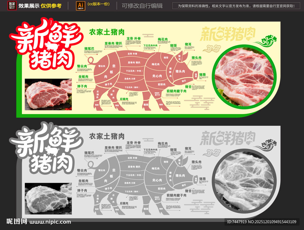 猪肉海报设计
