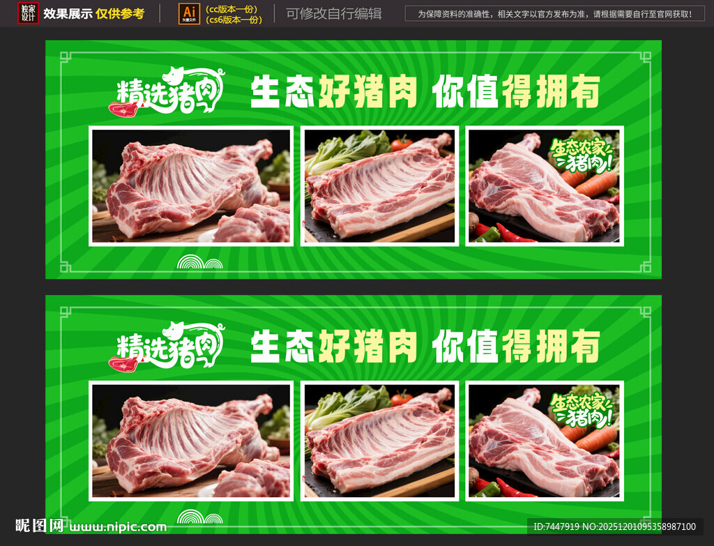 猪肉海报灯箱
