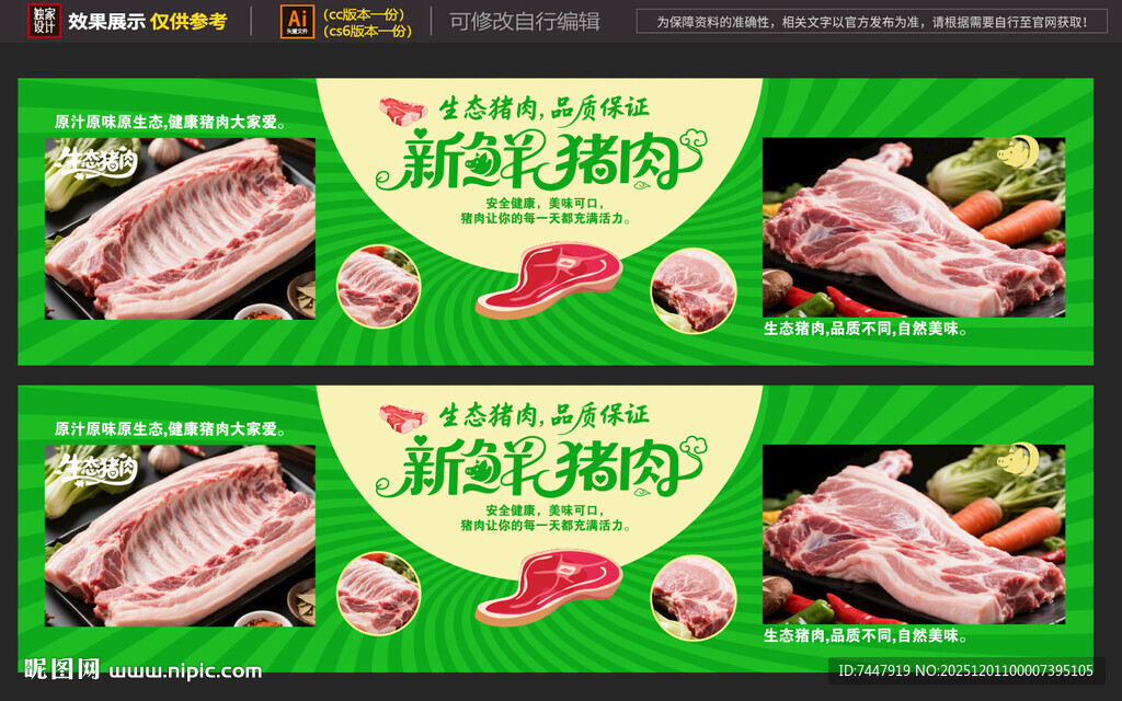 猪肉海报