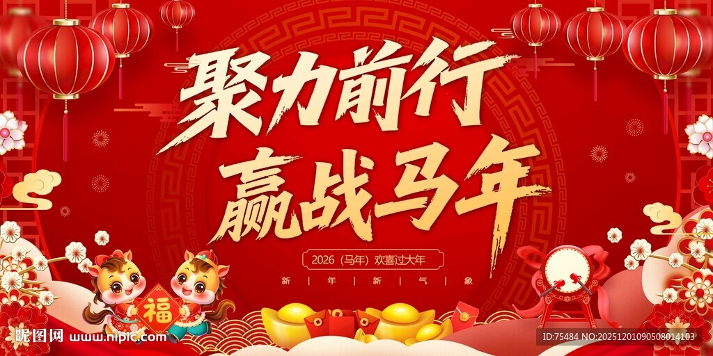 马年背景