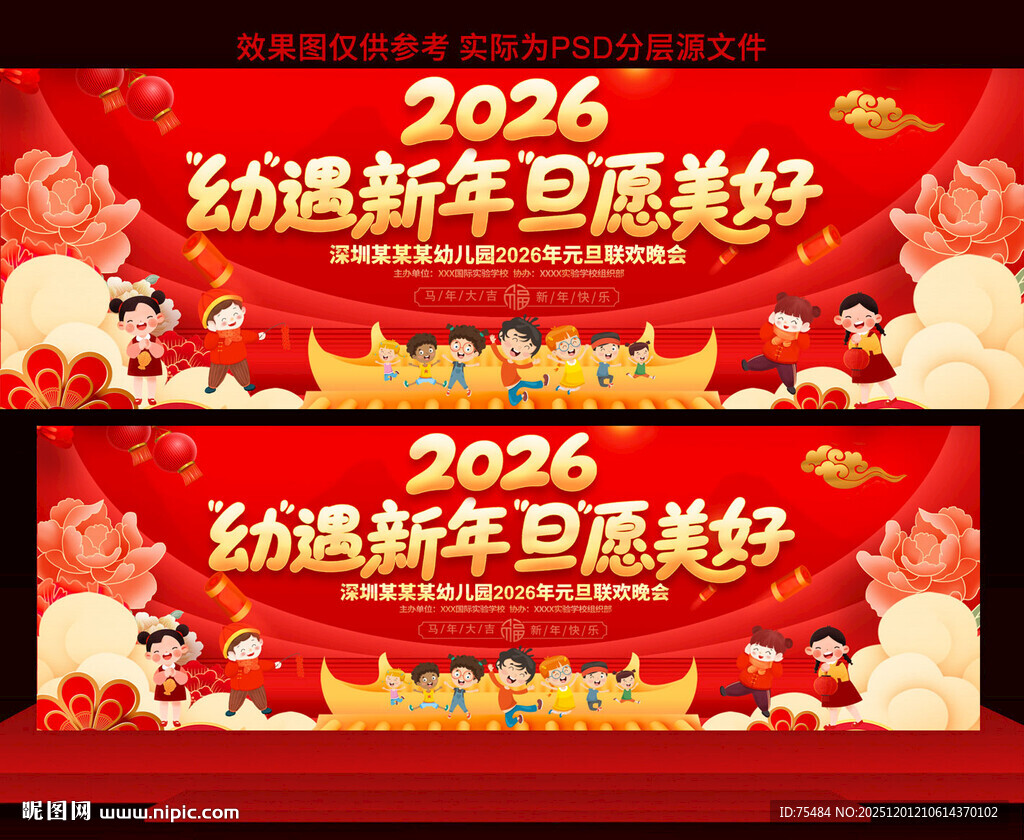 幼儿园学校元旦晚会