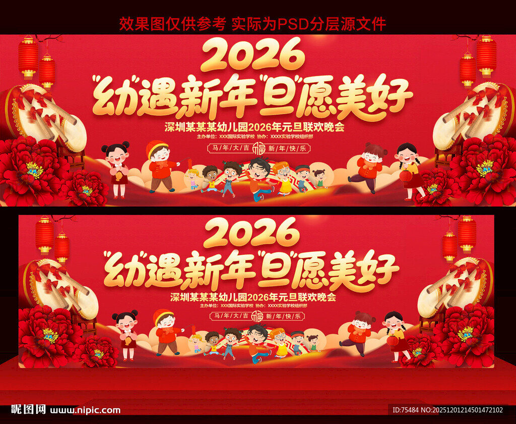 2026幼儿园学校元旦晚会