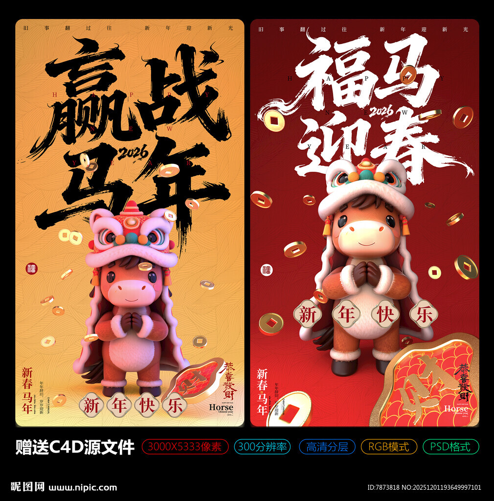 2026马年大吉新春海报