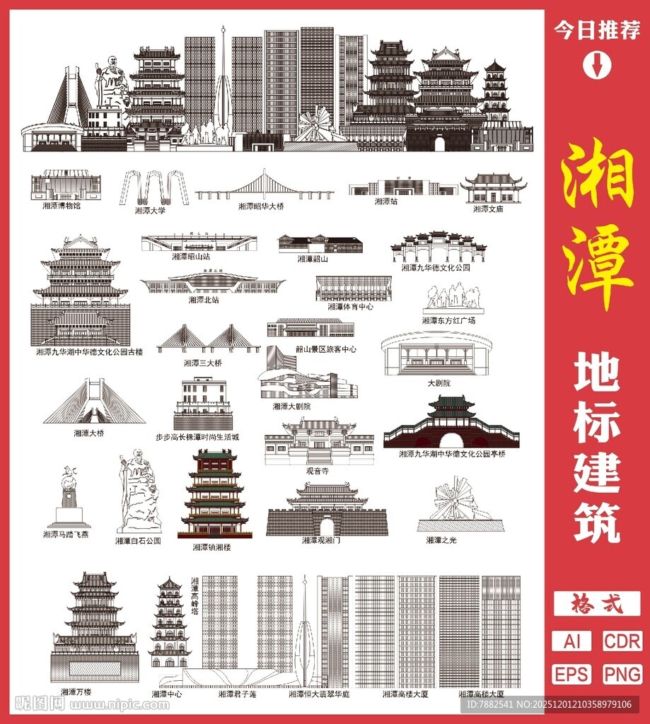 湘潭地标建筑矢量图