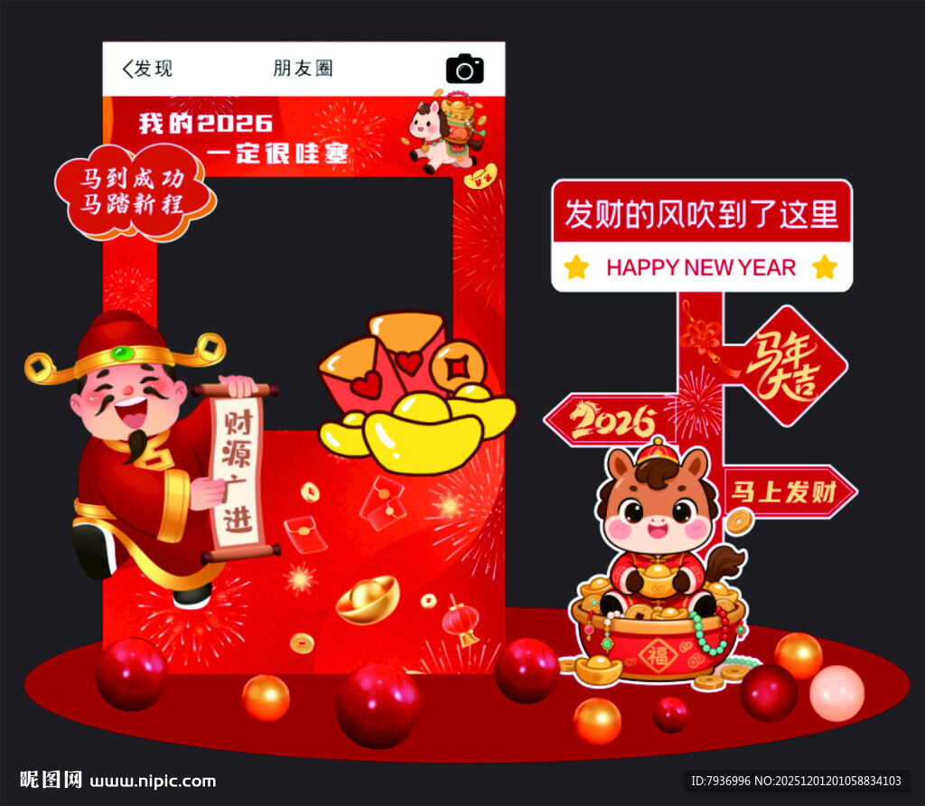 2026  马年拍照框