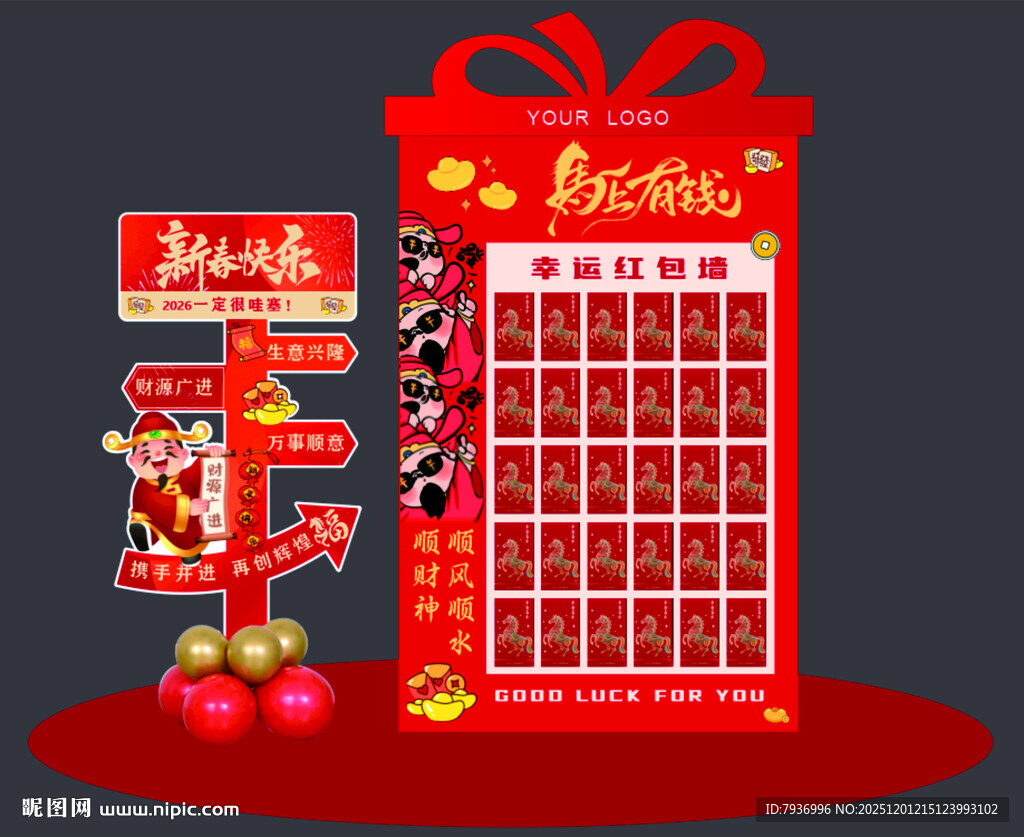 马年红包墙 2026年