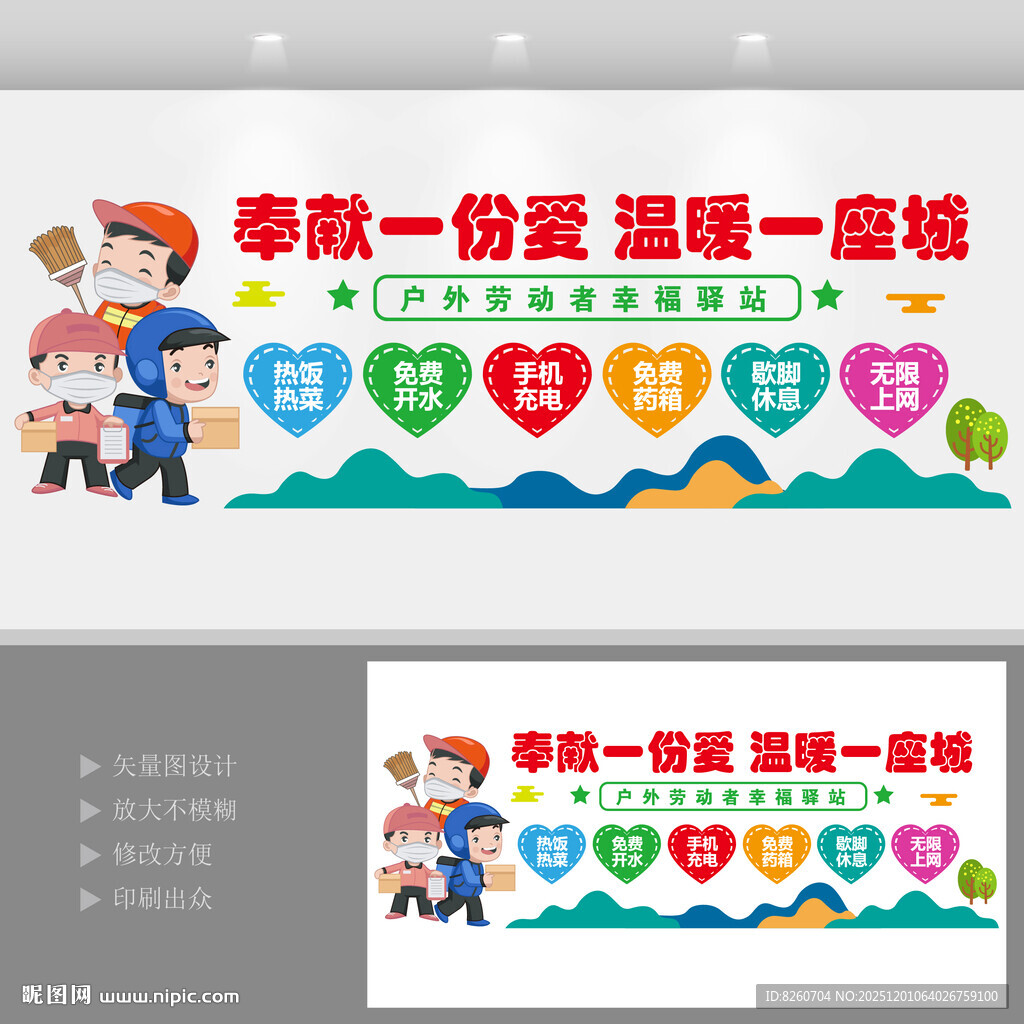 暖心驿站便民服务