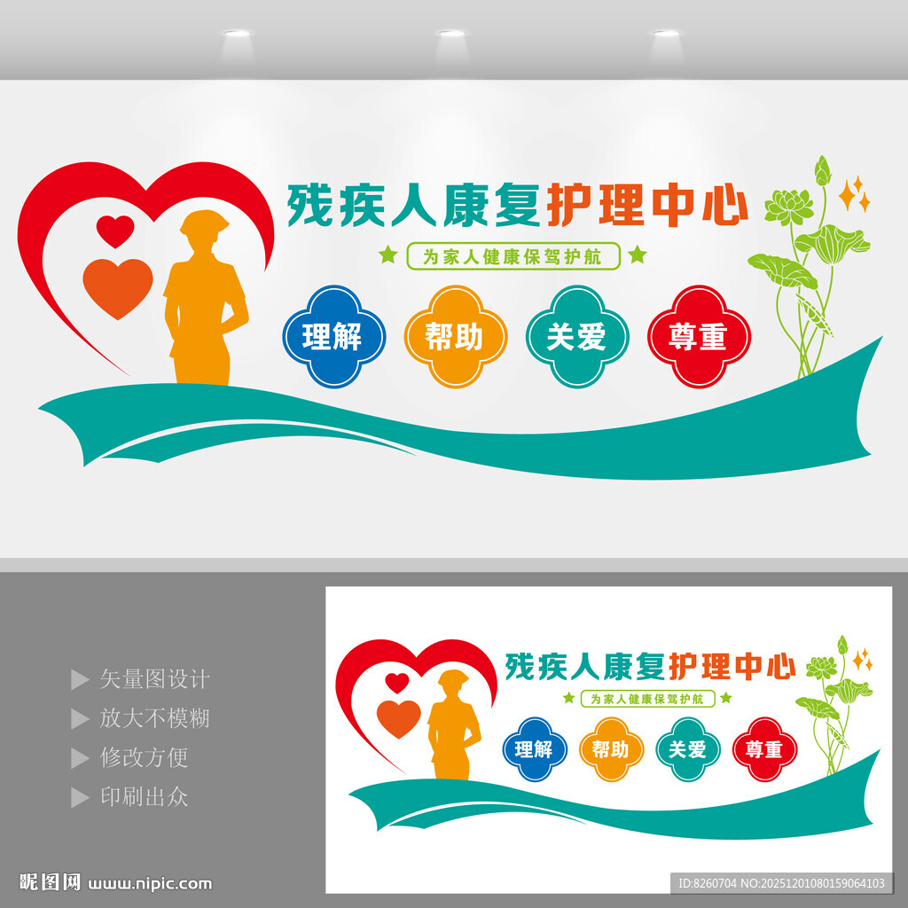 残疾人康复护理中心文化墙