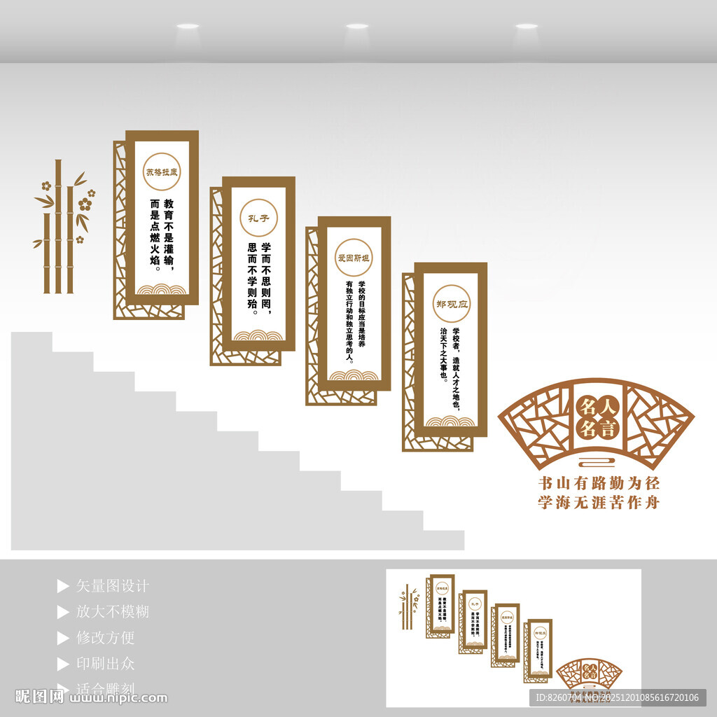名人名言楼梯文化墙设计