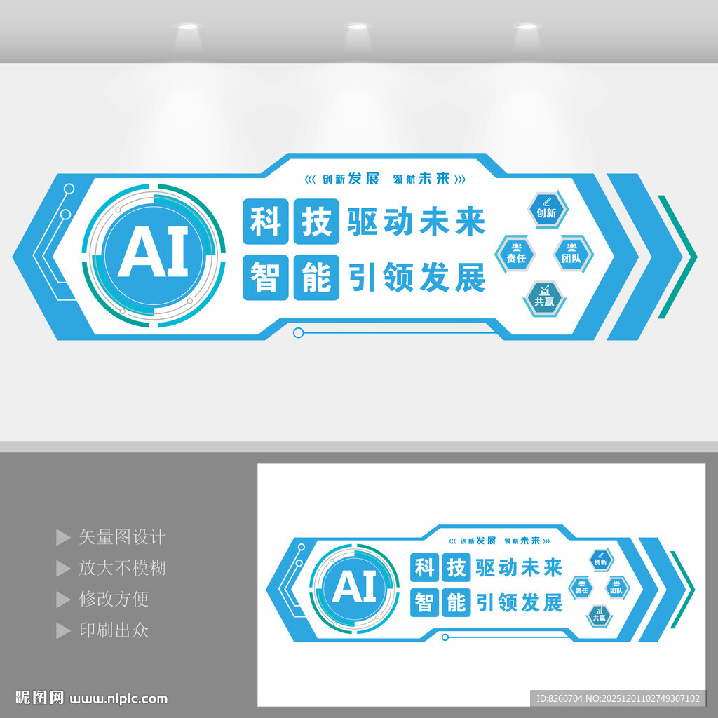 AI科技文化墙