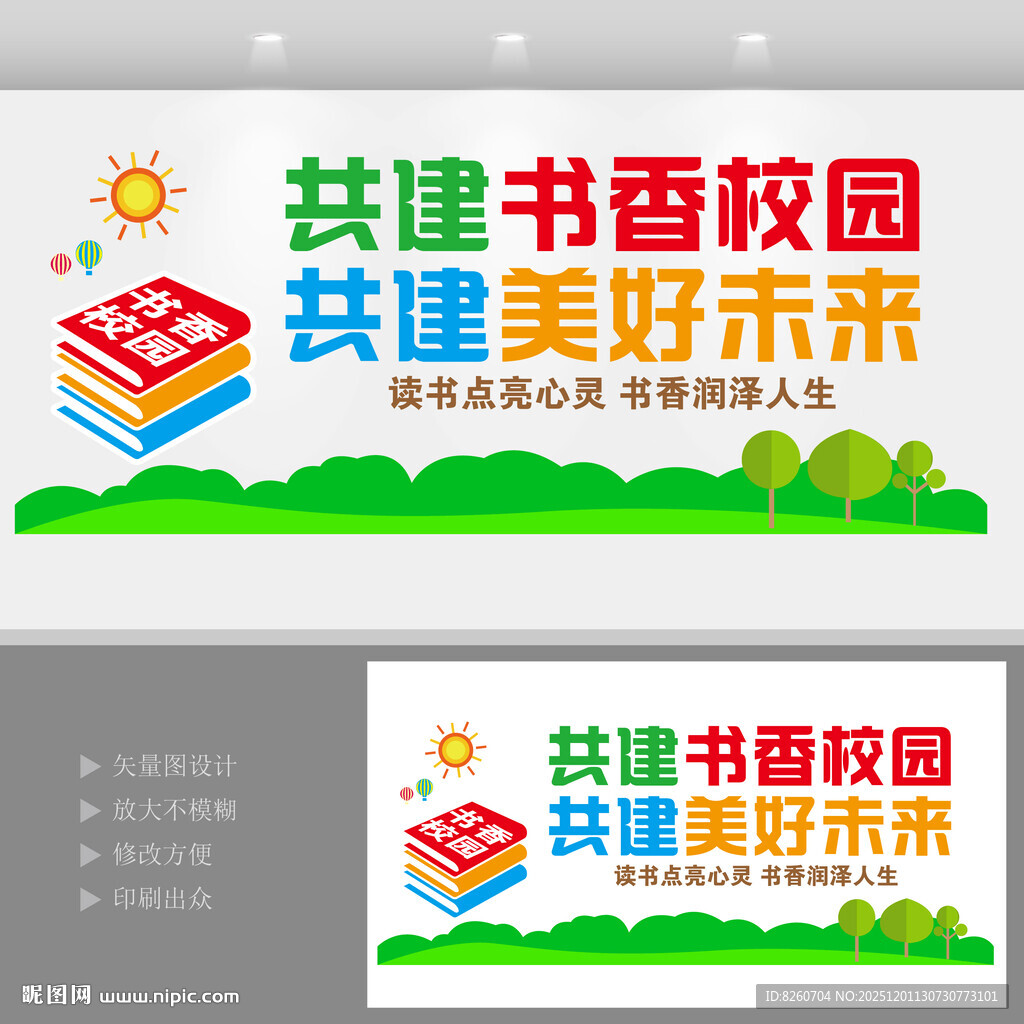 书香校园文化墙