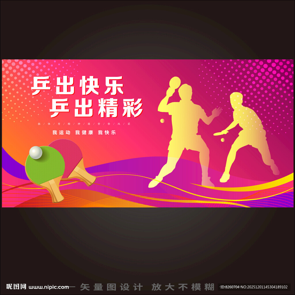 乒乓球海报