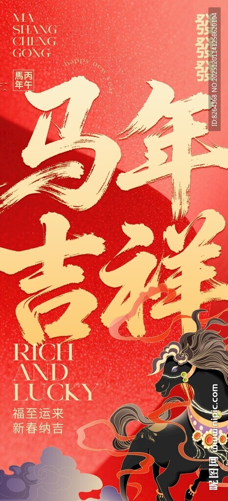 马年海报