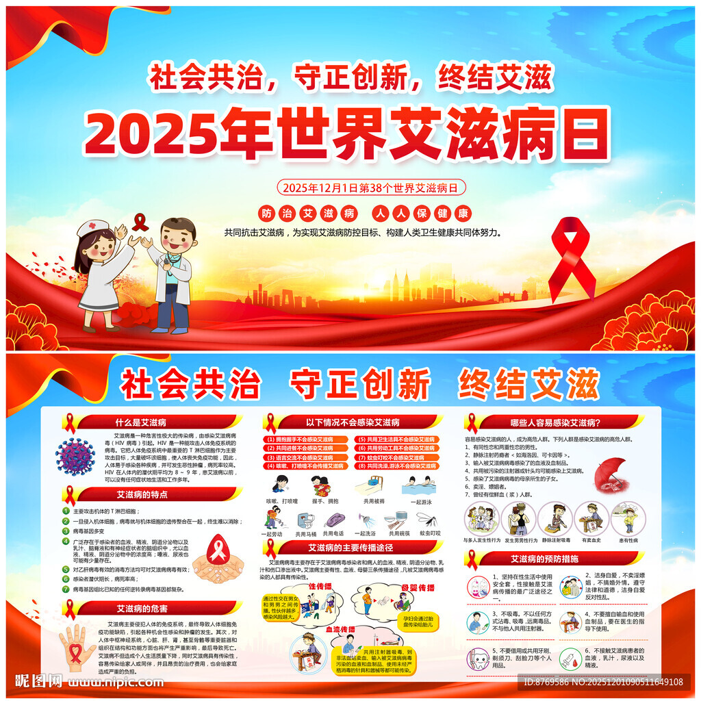 2025年世界艾滋病日