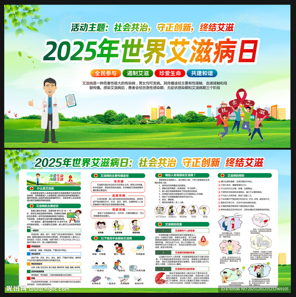 2025年艾滋病日