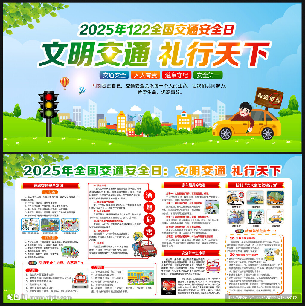 文明交通礼行天下