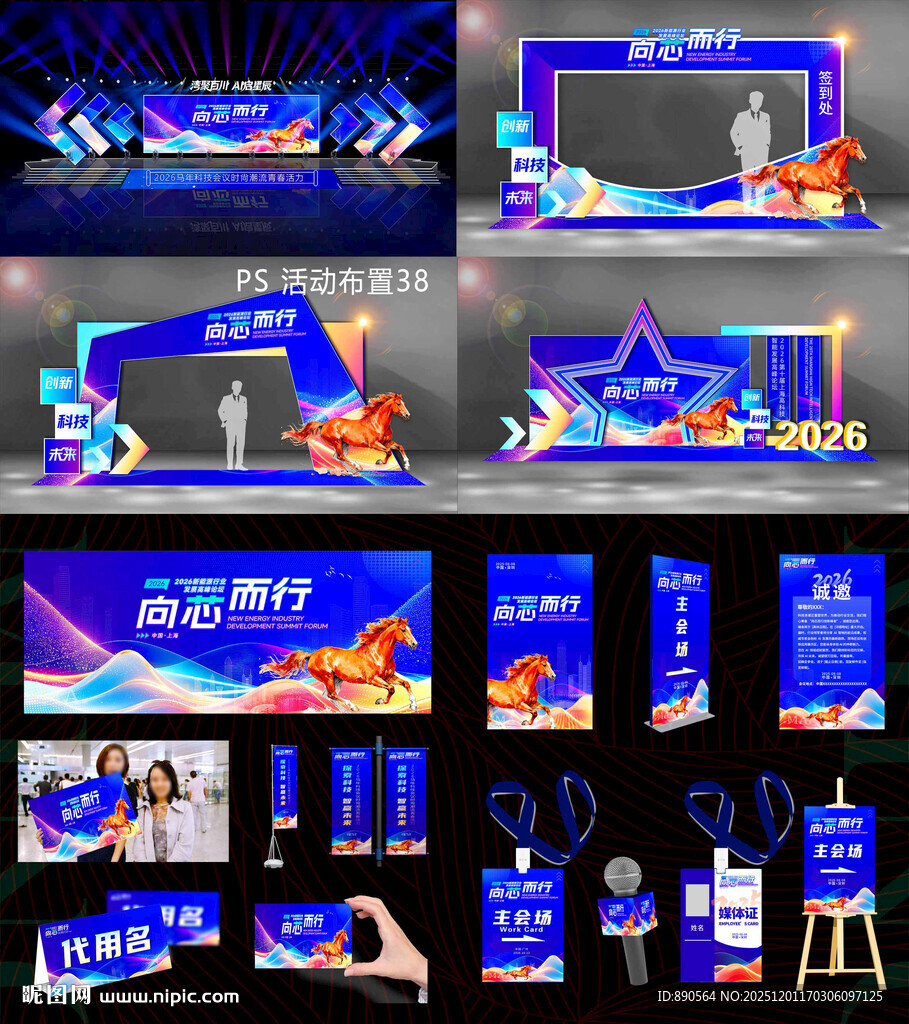 活动布置活动物料