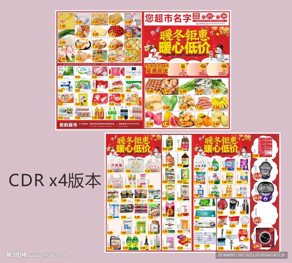 超市促销海报设计素材