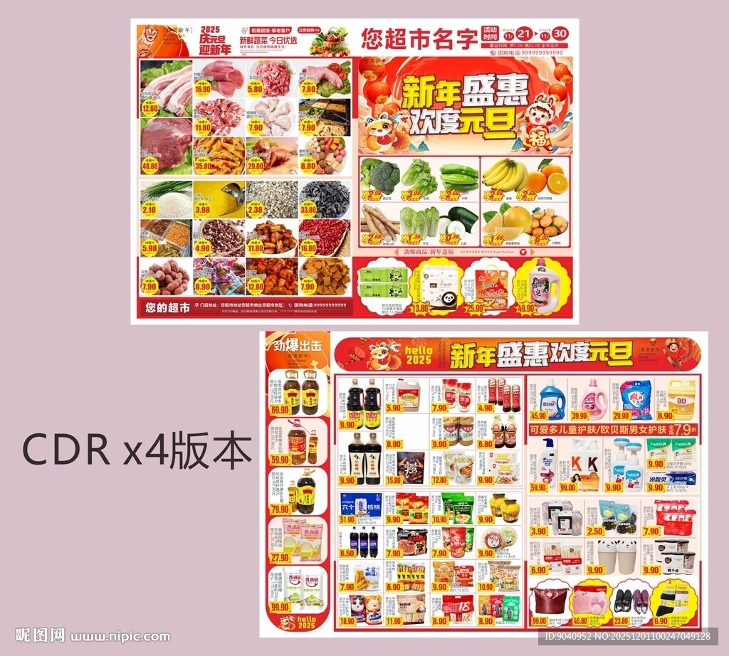 超市元旦DM刊