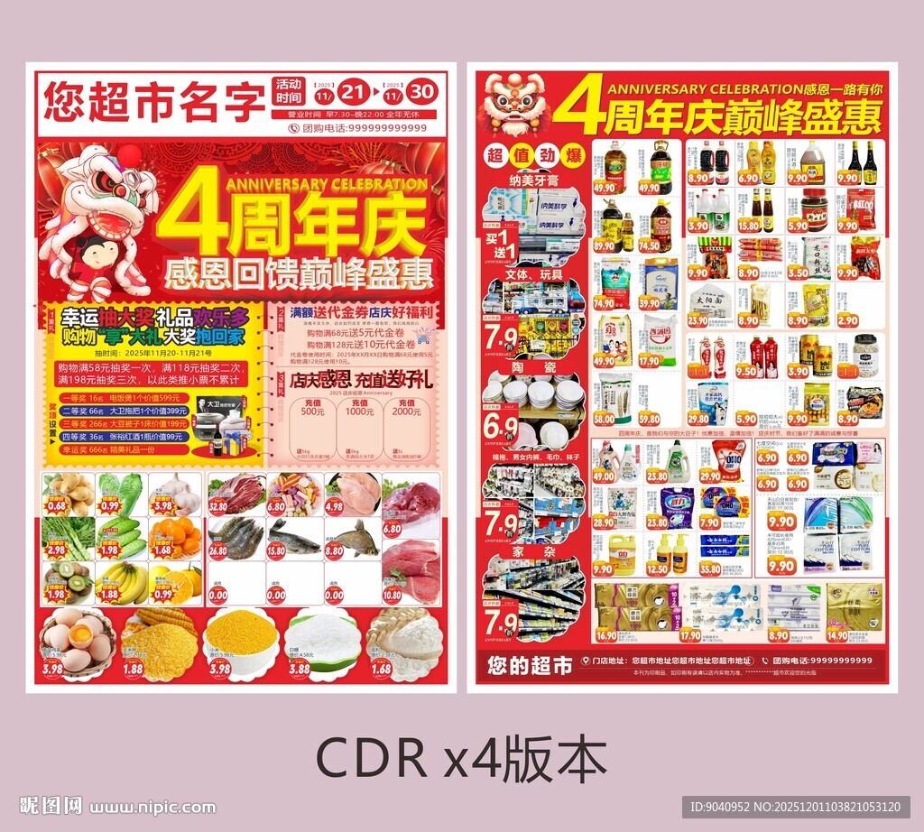 超市4周年庆促销海报