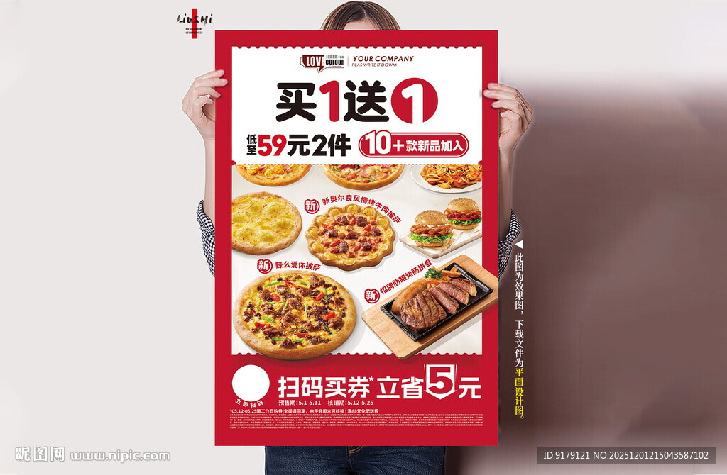 披萨买一送一