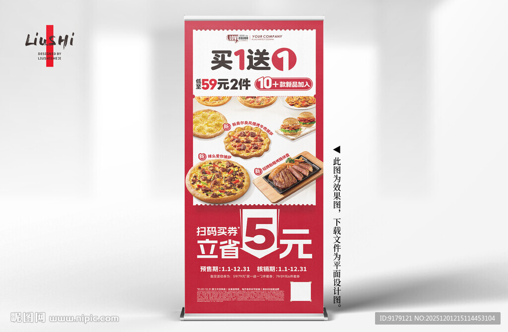 披萨快餐灯箱展架