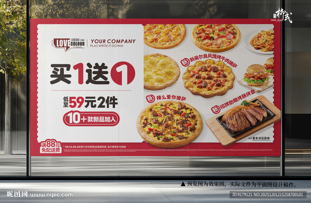 披萨买一送一