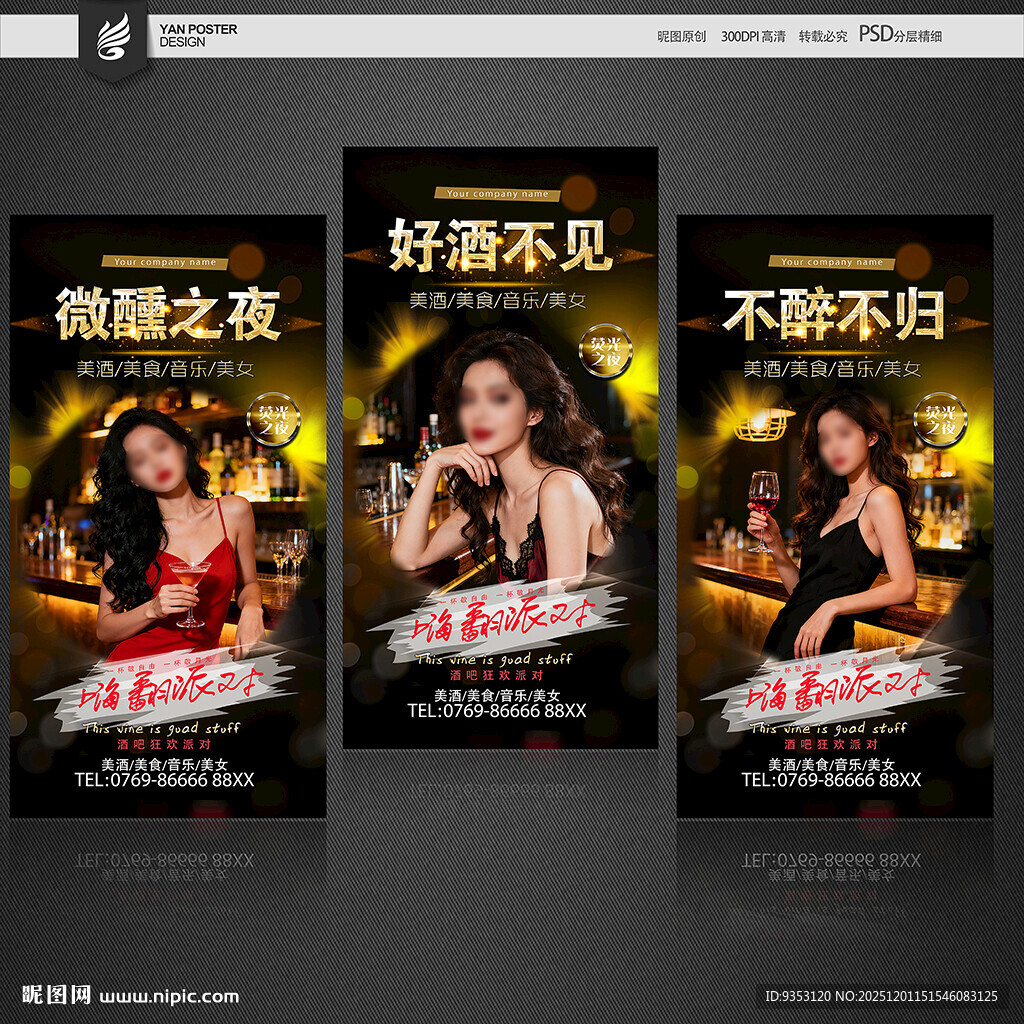 酒吧海报