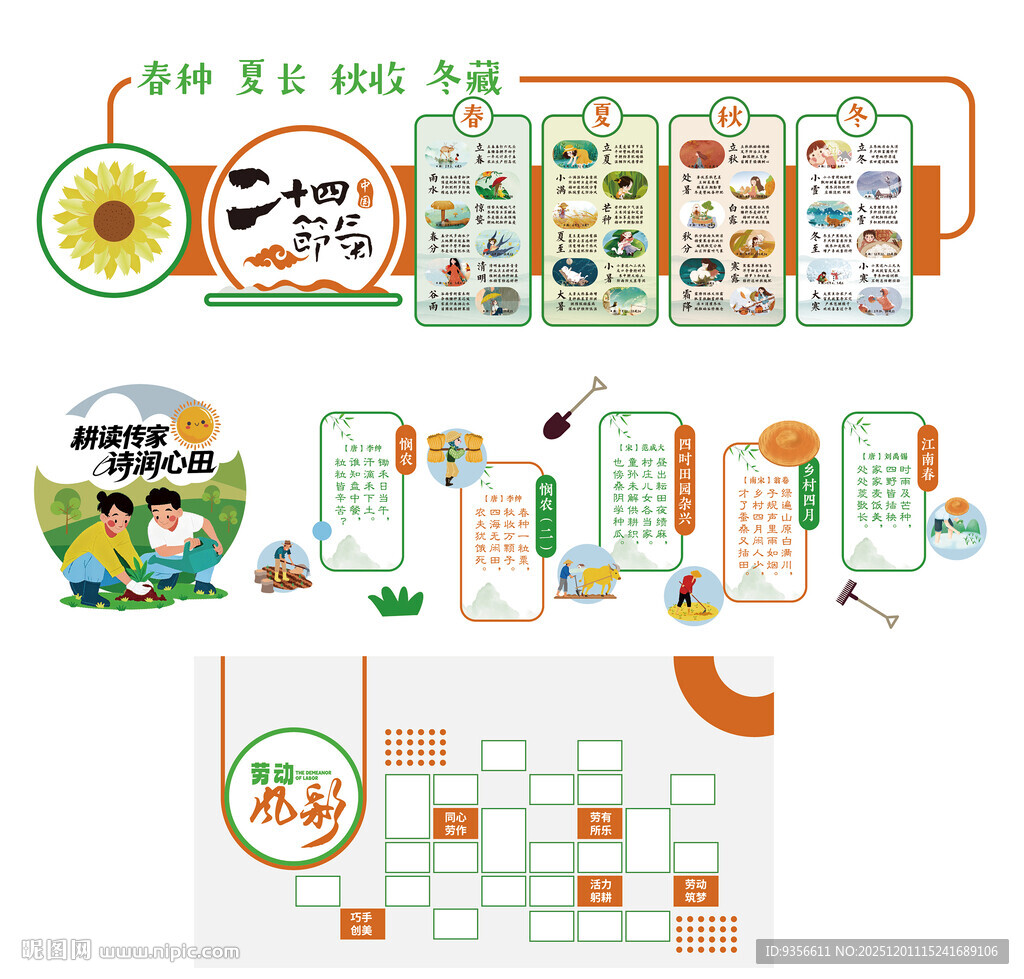 校园农耕文化二十四节气劳动风采
