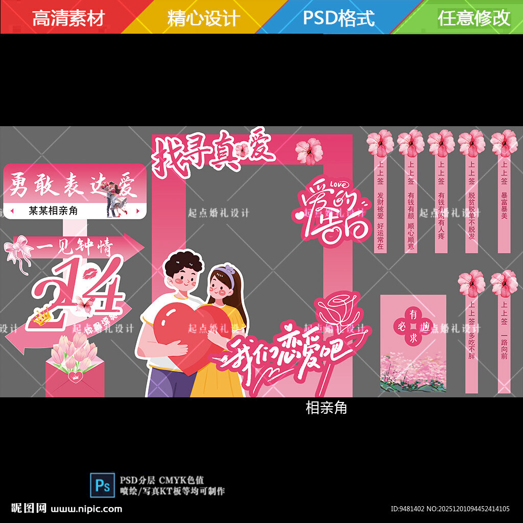 相亲角情人节七夕节美陈拍照