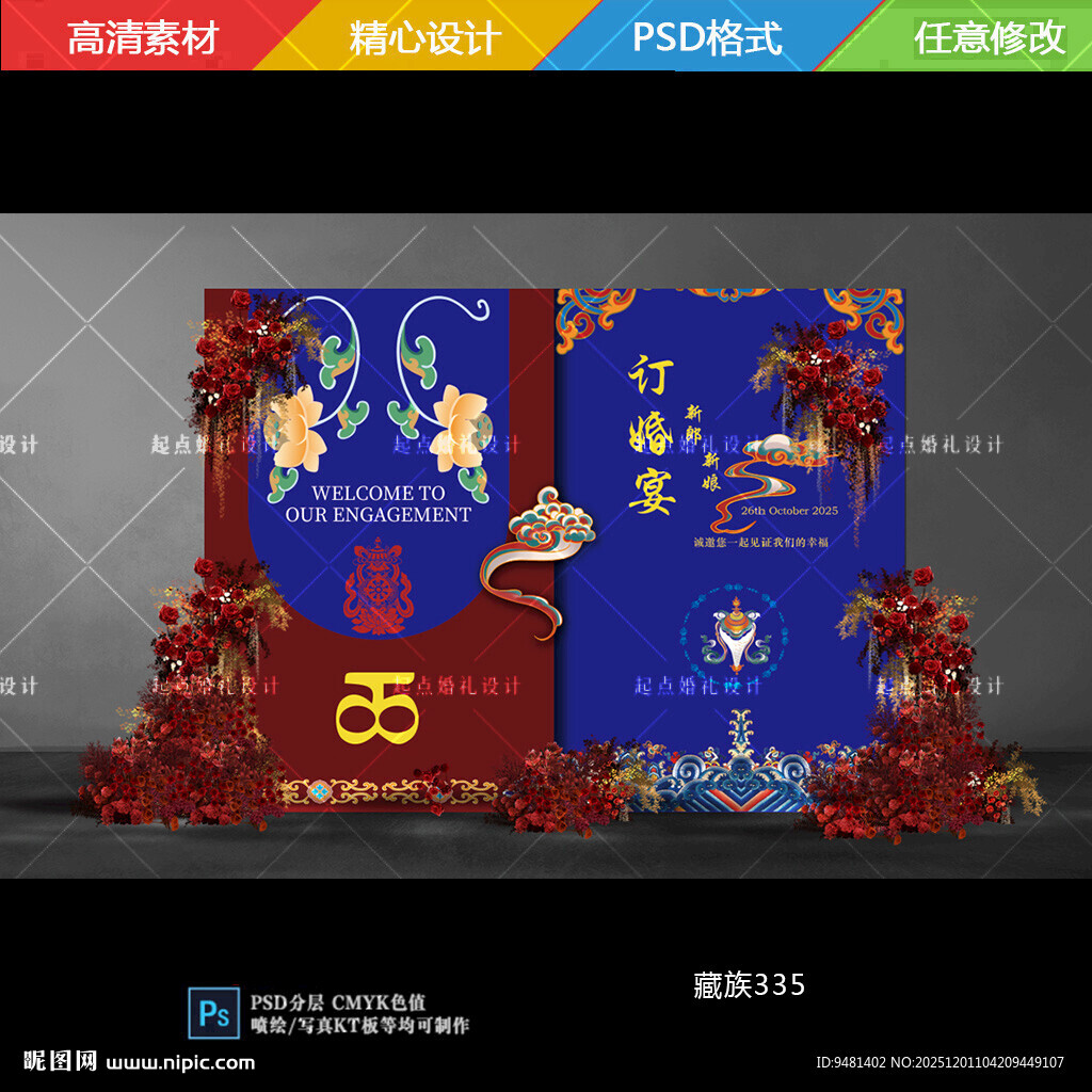 藏式婚礼 藏族订婚宴背景