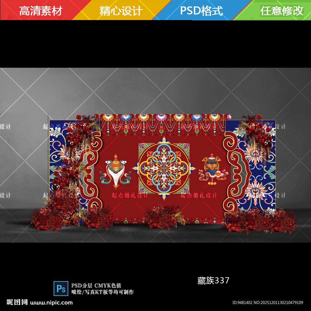 藏族婚礼迎宾背景