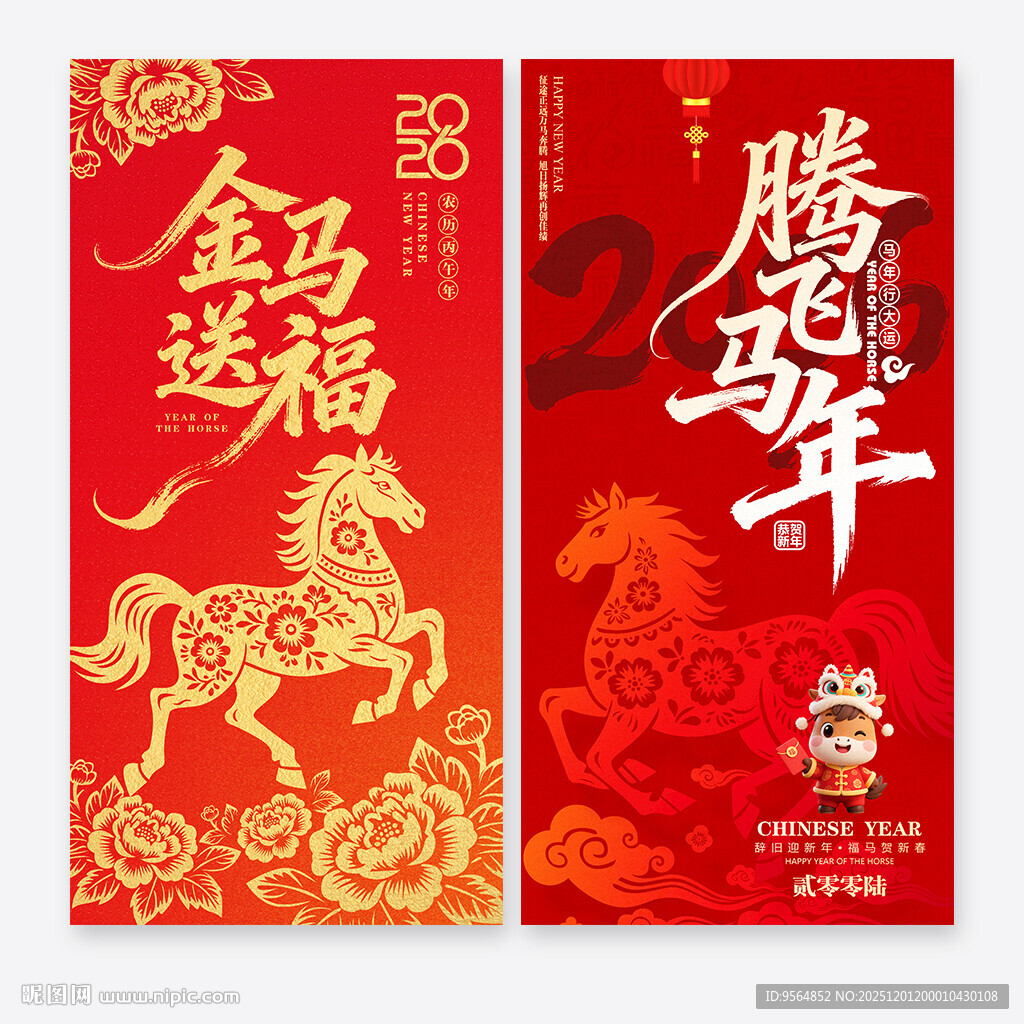 马年海报