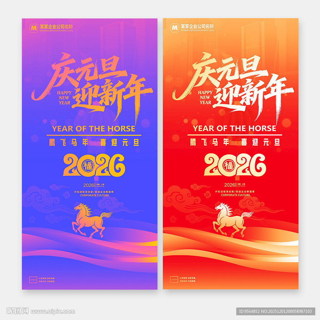 2026年元旦