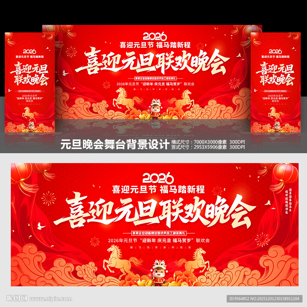 元旦晚会舞台背景