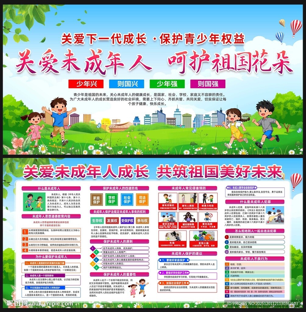 关爱未成年人 预防未成年人犯罪