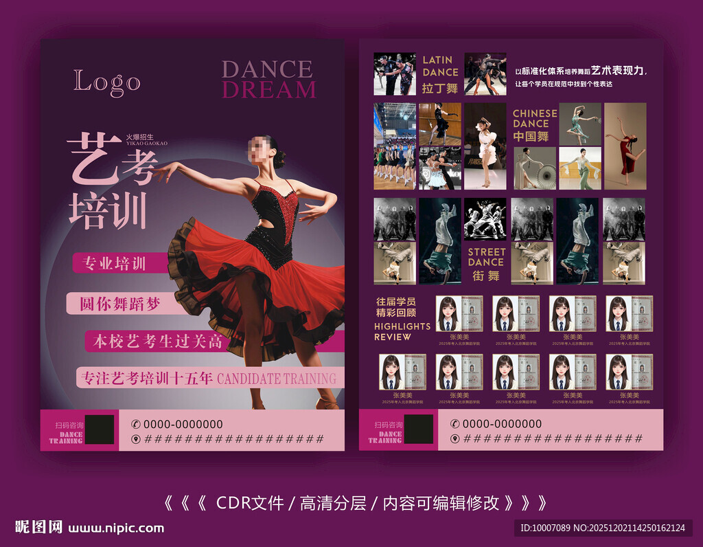 舞蹈画册 舞蹈宣传单 舞蹈培训