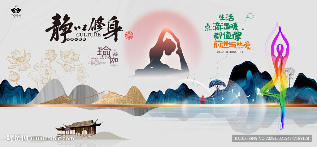 瑜伽文化海报
