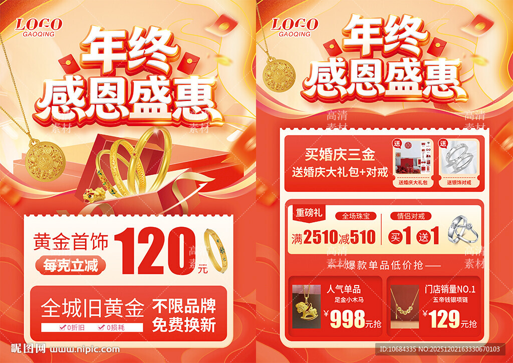 年终珠宝黄金年终大促