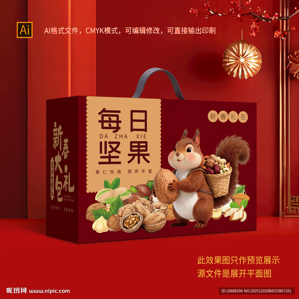 年货坚果礼盒包装