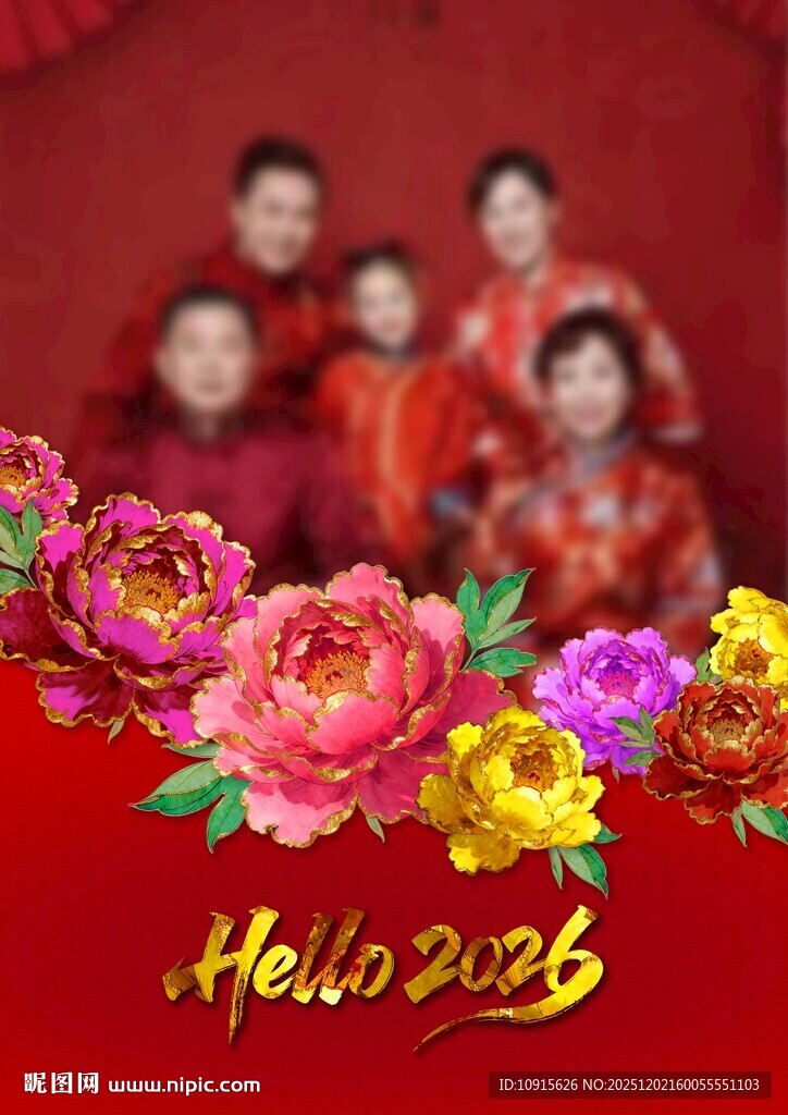 2026年家庭喜庆合影