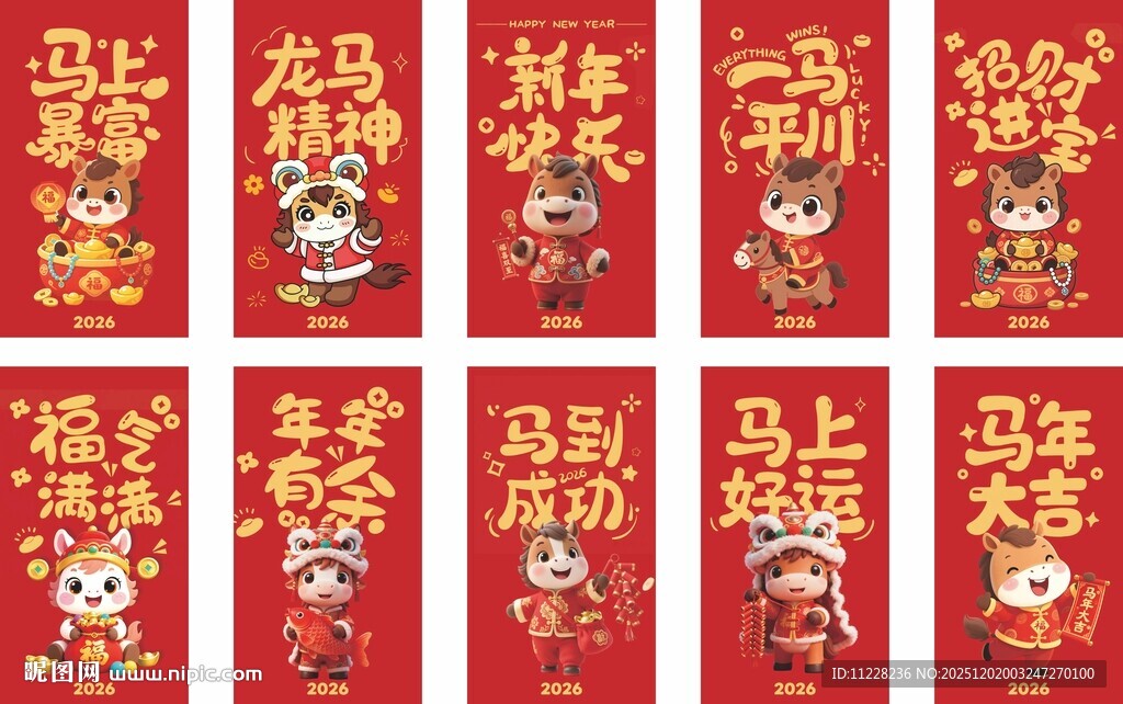 2026福马贺岁喜庆图