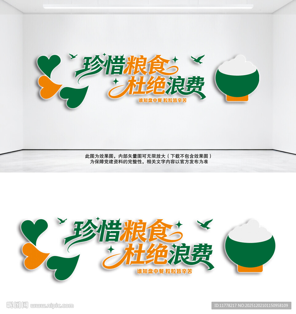 珍惜粮食拒绝浪费食堂文化墙